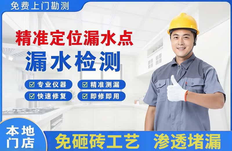 海曙精准测漏点