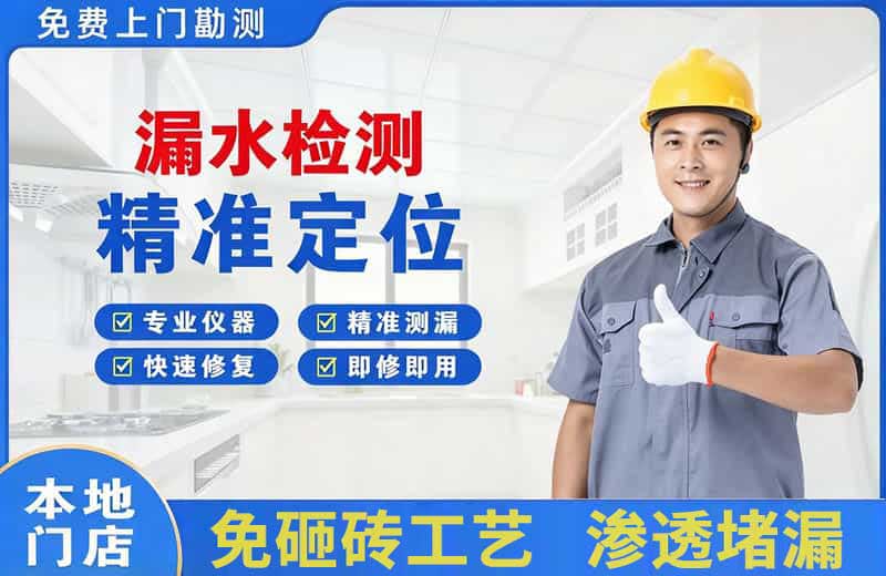 海曙漏水检测精准定位