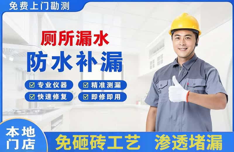 海曙厕所漏水维修