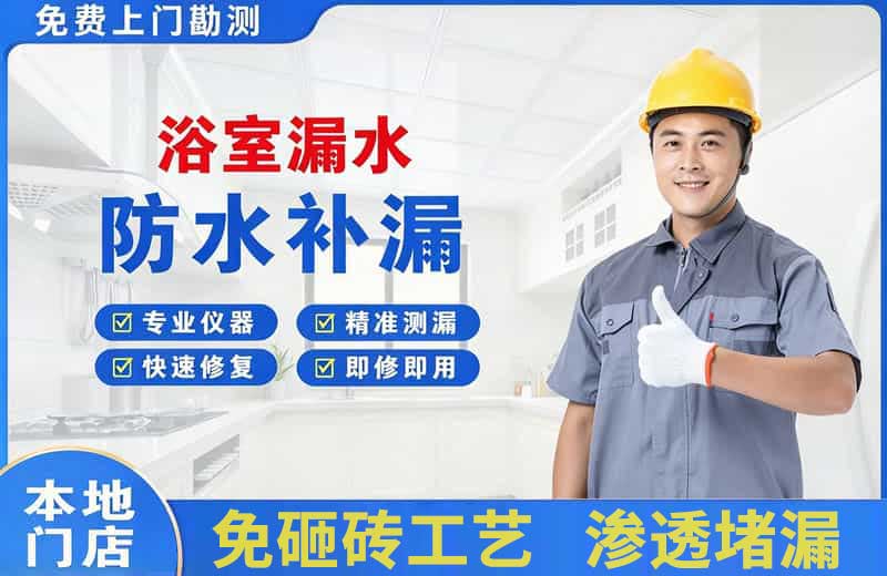 海曙浴室漏水维修
